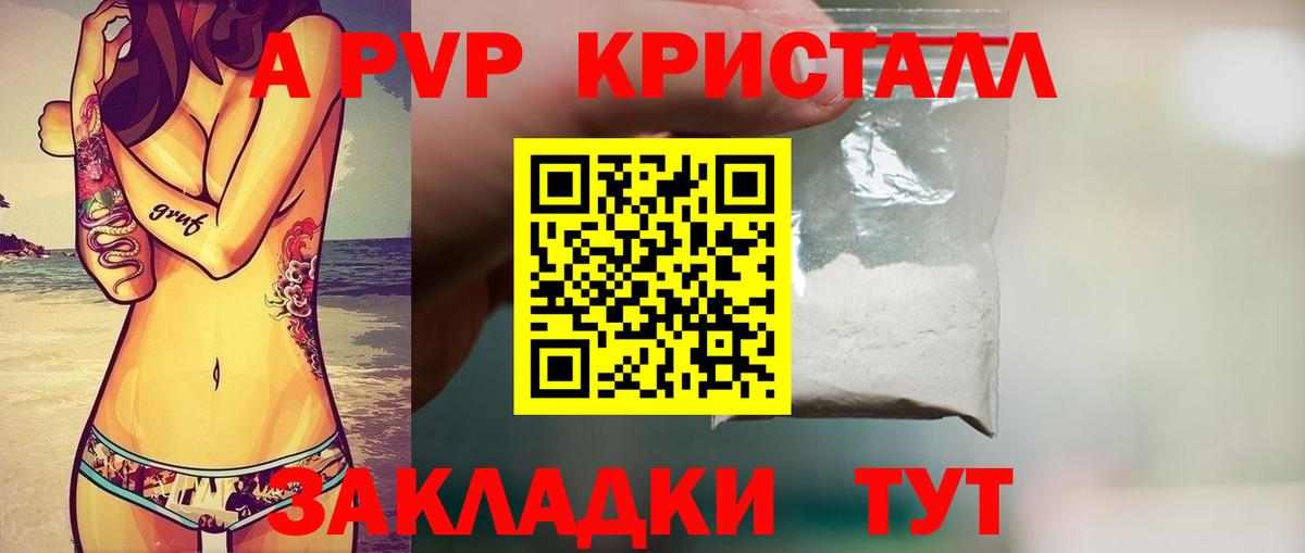 Комсомольск-на-Амуре  Alpha-PVP Crystall  Вход с VPN  Альфа ПВП Соль  Альфа ПВП Crystall 
