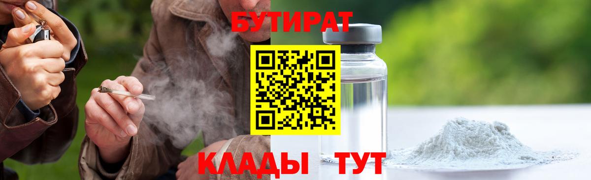 Бутират Butirat  Вход с VPN  Комсомольск-на-Амуре 