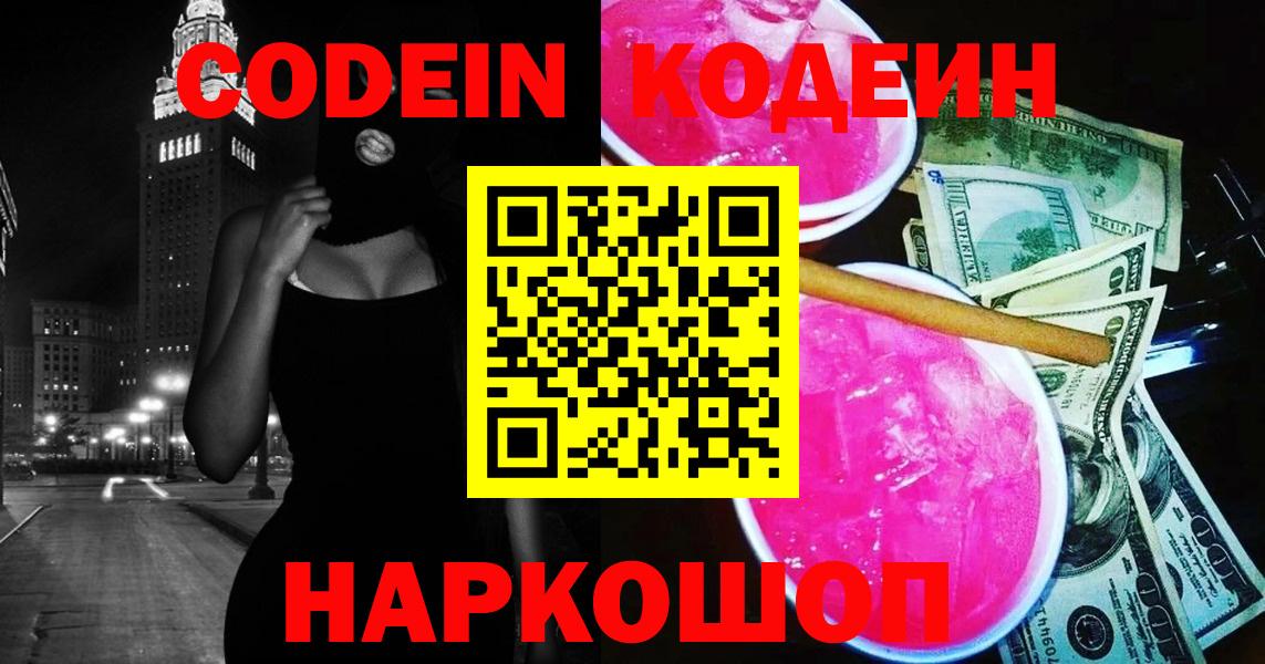 Кодеиновый сироп Lean напиток Lean (лин) Комсомольск-на-Амуре