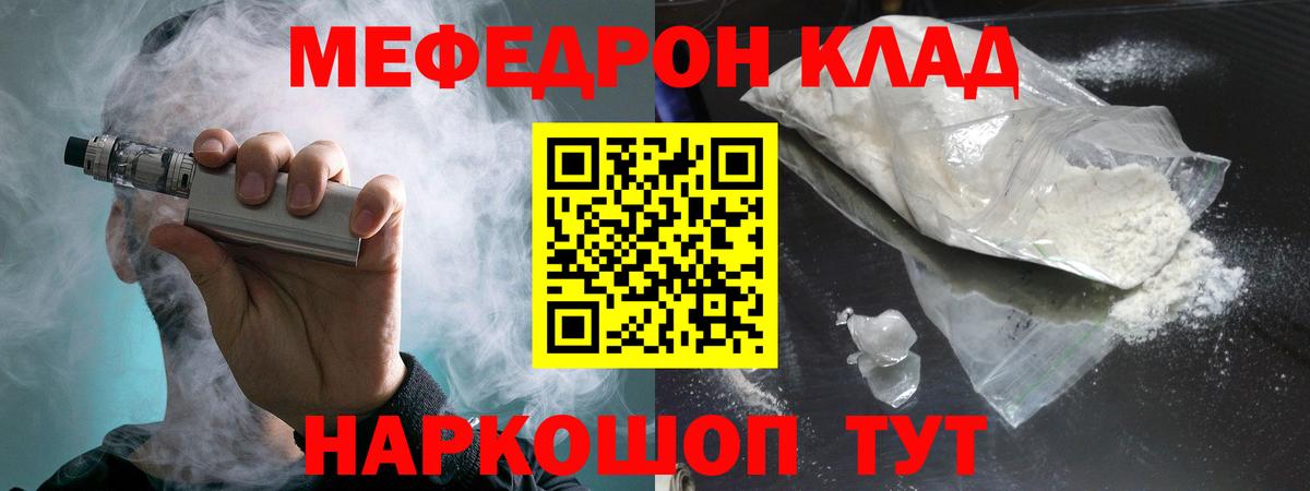 МЕФ 4 MMC  Меф  МЕФ  Вход с VPN  Комсомольск-на-Амуре  МЯУ-МЯУ 4 MMC 