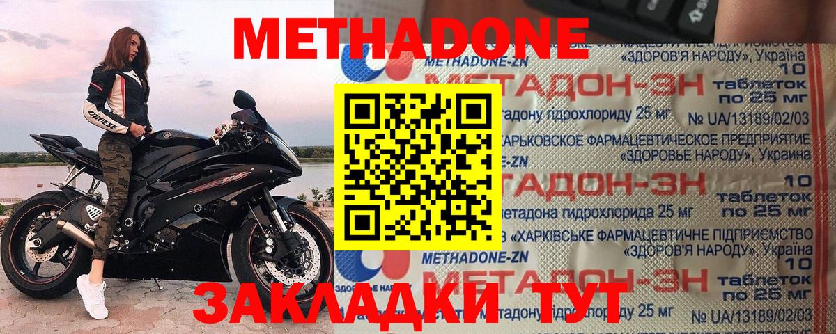 Комсомольск-на-Амуре  МЕТАДОН VHQ  МЕТАДОН мёд  Вход с VPN 